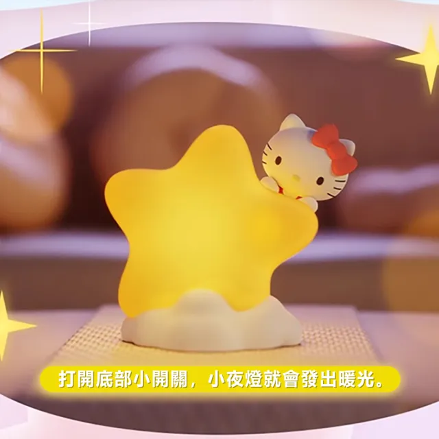 【SANRIO 三麗鷗】三麗鷗家族多款式星星小夜燈可愛桌上擺飾(平輸品)