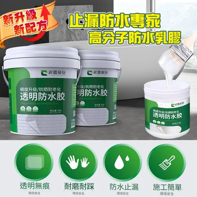 【TENGYUE】強效透明防漏防水修補膠-2kg(透明防水膠 牆壁修補 補漏防水塗料)