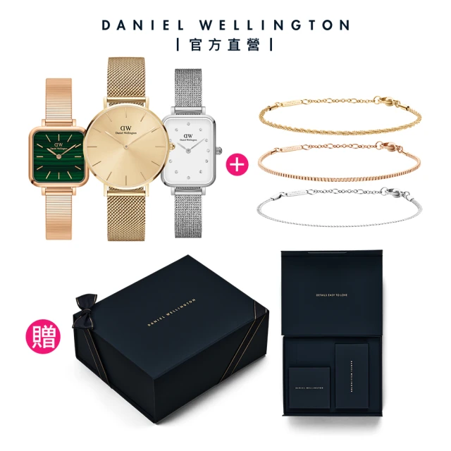 Daniel Wellington Quadro Melrose 20X26小方錶 幻彩系列圓錶 買錶任選飾品擇一