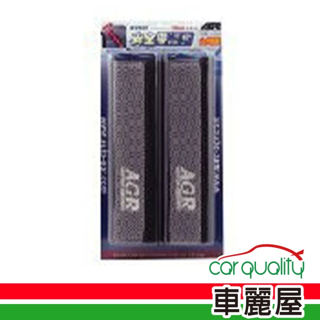 安全帶護套 AGR 灰 2入 HY-891-GR(車麗屋)