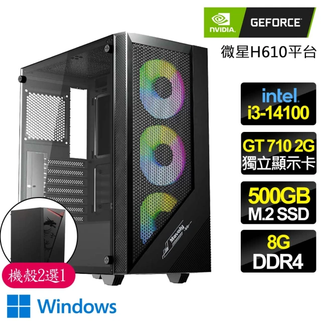 NVIDIA i3 四核 GT710 2G WiN11{春年兔到}商務文書電腦主機(i3-14100/華碩H610/8G/500GB)