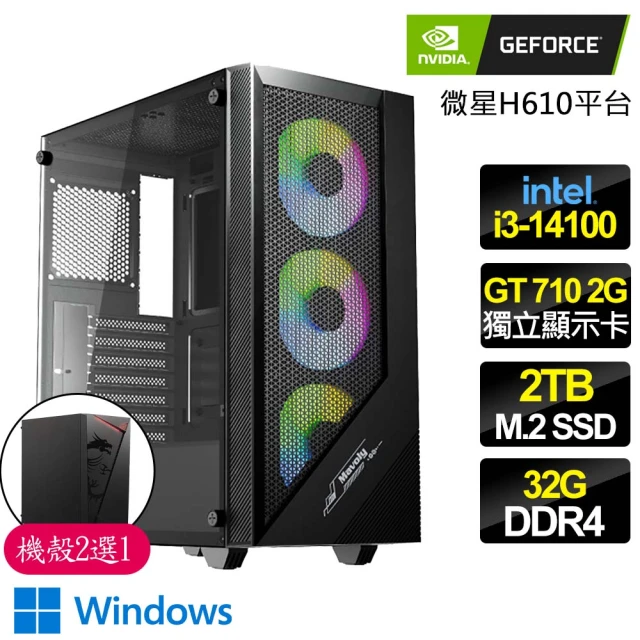 NVIDIA i3 四核 GT710 2G WiN11{兔兔高升}商務文書電腦主機(i3-14100/華碩H610/32G/2TB)