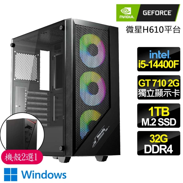 NVIDIA i5 十核 GT710 2G WiN11{繁榮時期}商務文書電腦主機(i5-14400F/華碩H610/32G/1TB)