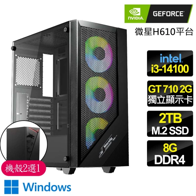 NVIDIA i3 四核 GT710 2G WiN11{兔屬不凡}商務文書電腦主機(i3-14100/華碩H610/8G/2TB)