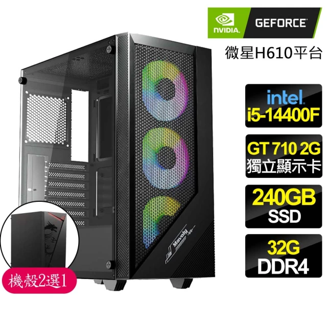 NVIDIA i5 十核 GT710 2G {兔年如願}商務文書電腦主機(i5-14400F/華碩H610/32G/240GB)