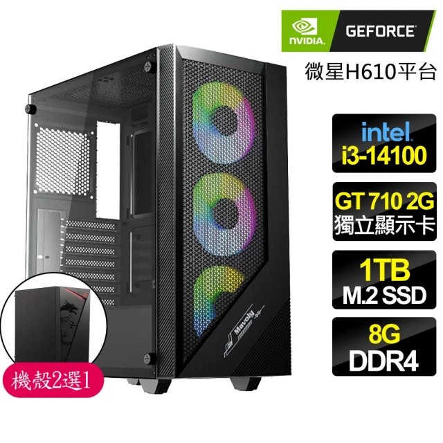 NVIDIA i3 四核 GT710 2G {兔年財神}商務文書電腦主機(i3-14100/華碩H610/8G/1TB)