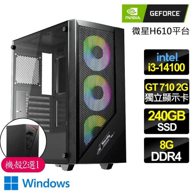 NVIDIA i3 四核 GT710 2G WiN11{宏運當兔}商務文書電腦主機(i3-14100/華碩H610/8G/240GB)