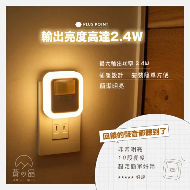 【蒼之品】感應小夜燈(感應小夜燈 小夜燈 感應燈 可調光感應燈 可調光小夜燈 走廊燈 人體感應 插電小夜燈)