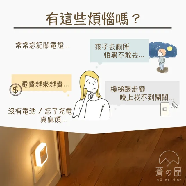 【蒼之品】感應小夜燈(感應小夜燈 小夜燈 感應燈 可調光感應燈 可調光小夜燈 走廊燈 人體感應 插電小夜燈)
