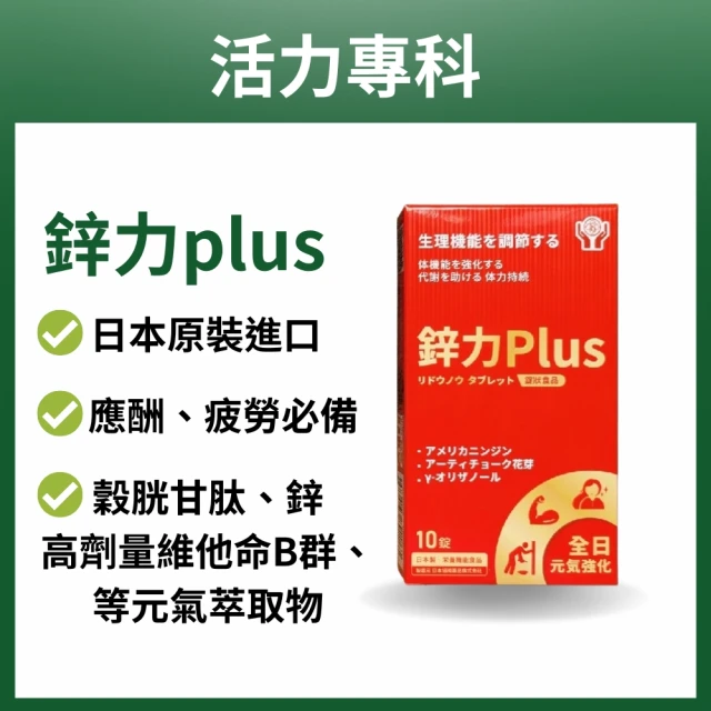 ShouChan 十全 日本鋅力plus 應酬疲勞必備10顆x3盒(沛動能錠狀食品 維他命 B群 薑黃粉 素食保健)