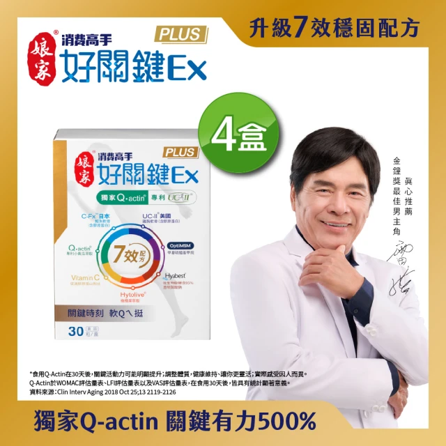 娘家 消費高手好關鍵Ex PLUS膠囊4盒組(30粒/盒.雷洪代言)