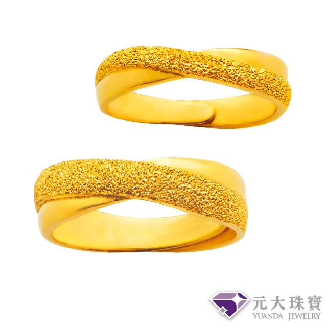 【元大珠寶】黃金戒指9999對戒甜蜜時光(2.45錢正負5厘)