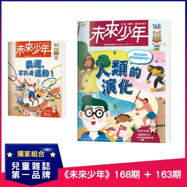未來兒童 30期紙本雜誌(送30個月數位知識庫)好評推薦