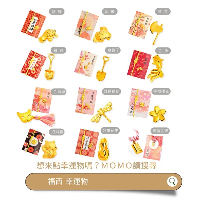 【福西珠寶】黃金擺件 好運蜻蜓 御守幸運物 12款吉祥造型任選 招財錢母 皮夾隨身 (金重0.31錢正負0.03錢)