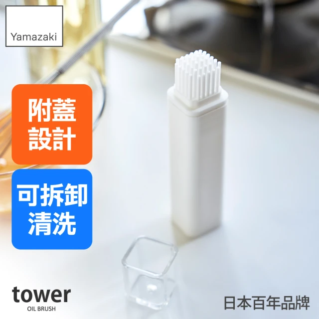 YAMAZAKI 山崎 tower矽膠油刷-附蓋-白(醬料刷/烘焙刷/奶油刷/烘焙用/料理用具/日本山崎)