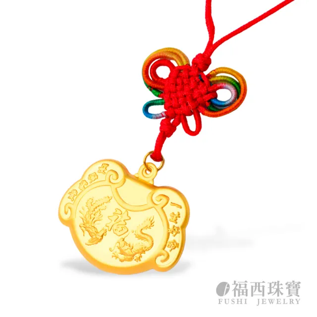 【福西珠寶】黃金墜 長命富貴龍鳳鎖 0.3錢版 一生平安好命 彌月禮 生日禮(金重：0.30錢正負0.03錢)
