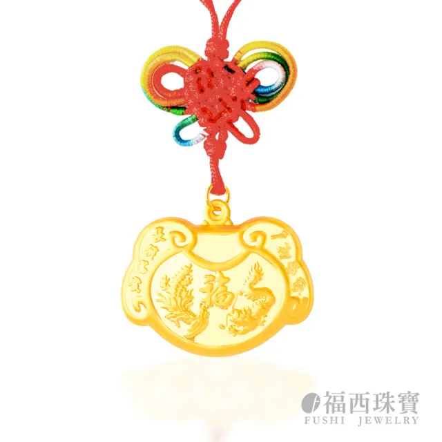 【福西珠寶】黃金墜 長命富貴龍鳳鎖 0.3錢版 一生平安好命 彌月禮 生日禮(金重：0.30錢正負0.03錢)