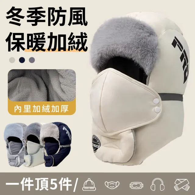 【TLYS-J】抗寒保暖防風雷鋒帽 防潑水 加絨加厚護耳帽 口罩式護耳套頭帽 機車騎行保暖帽
