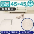 【NITORI 宜得利家居】吸附型組合式地墊 8P 45 BE N2(網購限定 組合式地墊 地墊)