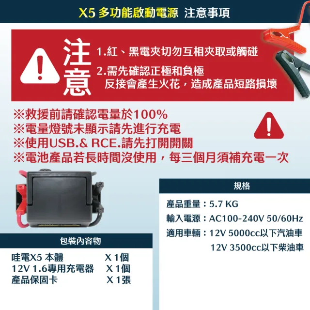 【CSP】汽柴油車都能救 CSP Wha-Power X5 12V啟動電源 4.5噸貨車救援 電瓶沒電不用求人