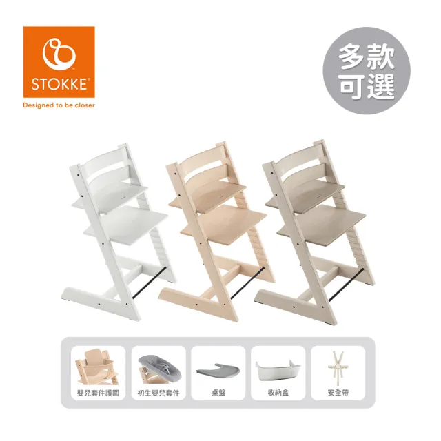 【STOKKE】官方授權 Tripp Trapp 成長椅經典櫸木系列0 -99Y豪華組合(多款可選)