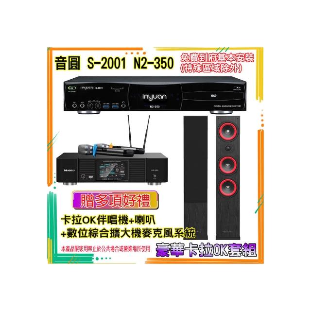 【音圓】N2-350+KP-550+LA-365(卡拉OK伴唱機含4TB硬碟+綜合擴大機麥克風系統+喇叭)