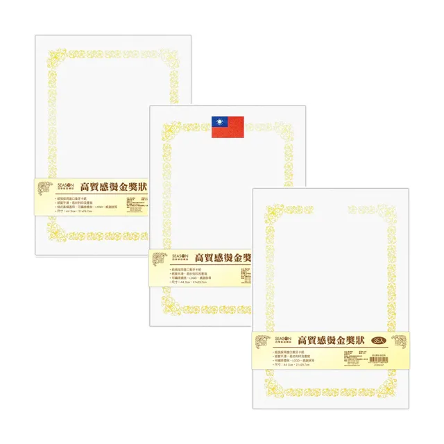 【SEASON 四季紙品禮品】高質感燙金獎狀 大份量(ZG004)