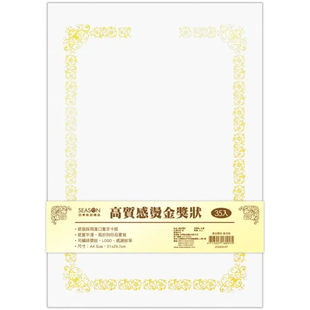 【SEASON 四季紙品禮品】高質感燙金獎狀 大份量(ZG004)