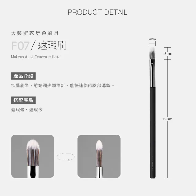 【Solone】遮瑕刷/F07(新升級/大藝術家玩色系列刷具)