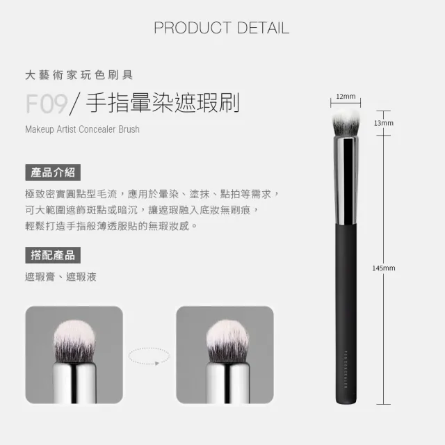 【Solone】手指暈染遮瑕刷/F09(新升級/大藝術家玩色系列刷具)