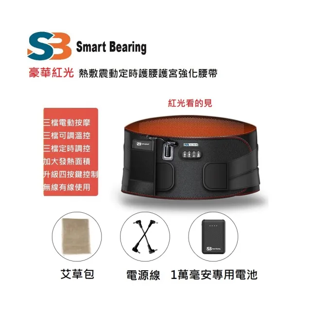 【Smart bearing 智慧魔力】豪華款紅光熱敷震動按摩無線彈力鬆緊護腰帶(大面積紅光熱敷/充插兩用)