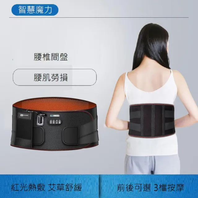 【Smart bearing 智慧魔力】豪華款紅光熱敷震動按摩無線彈力鬆緊護腰帶(大面積紅光熱敷/充插兩用)