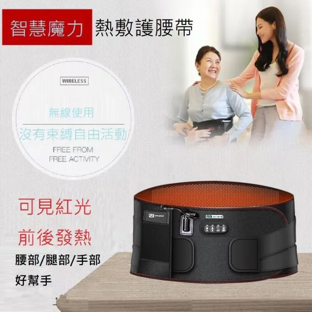 【Smart bearing 智慧魔力】豪華款紅光熱敷震動按摩無線彈力鬆緊護腰帶(大面積紅光熱敷/充插兩用)