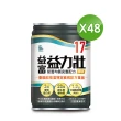 【益富】益力壯17 營養均衡完整配方-原味 250ml*24入*2箱(17%蛋白質、口飲/管灌適用)