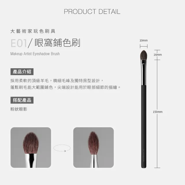 【Solone】眼窩鋪色刷/E01(新升級/大藝術家玩色系列刷具)