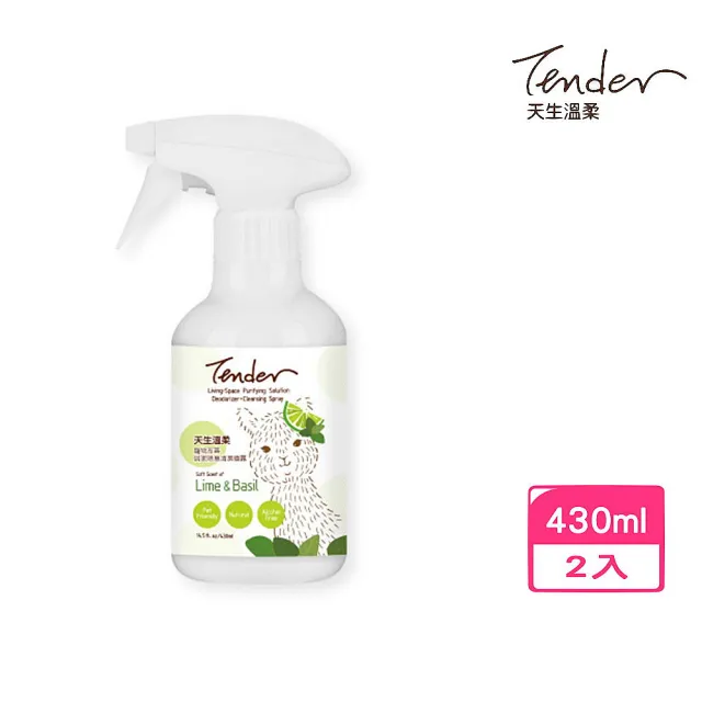 【TENDER 天生溫柔】寵物友善居家除臭清潔噴霧-青檸羅勒 14.55fl.oz/430ml*2入組(台灣公司貨)