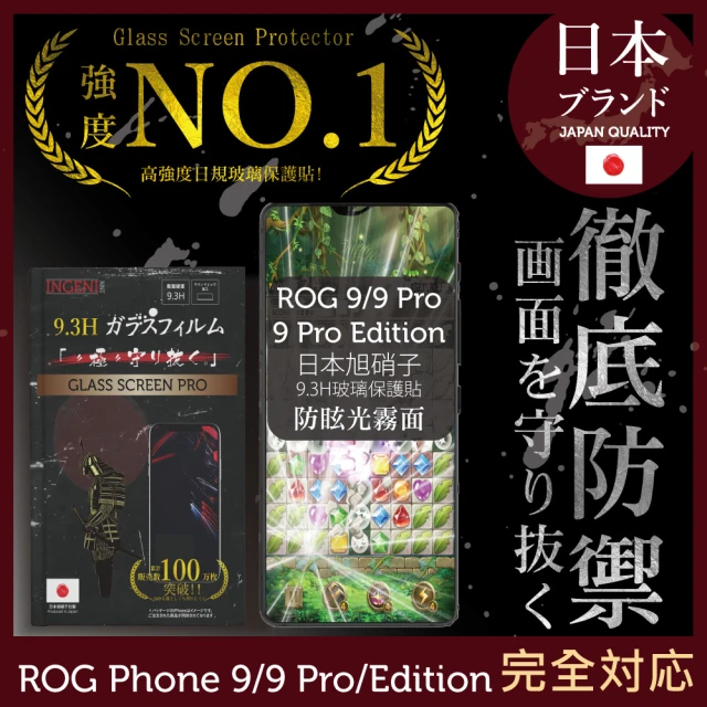 INGENI ASUS ROG Phone 9/Pro/Edition 保護貼 日規旭硝子玻璃保護貼 全滿版黑邊晶細霧面(旭硝子玻璃)