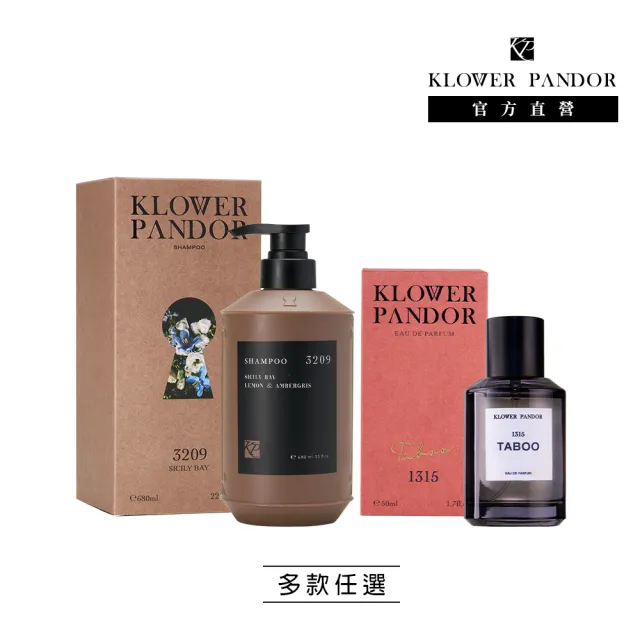 【KLOWER PANDOR】KP記憶香氛 FIRST TIME香水系列50ml+時光香水洗髮露680ml(多款任選)