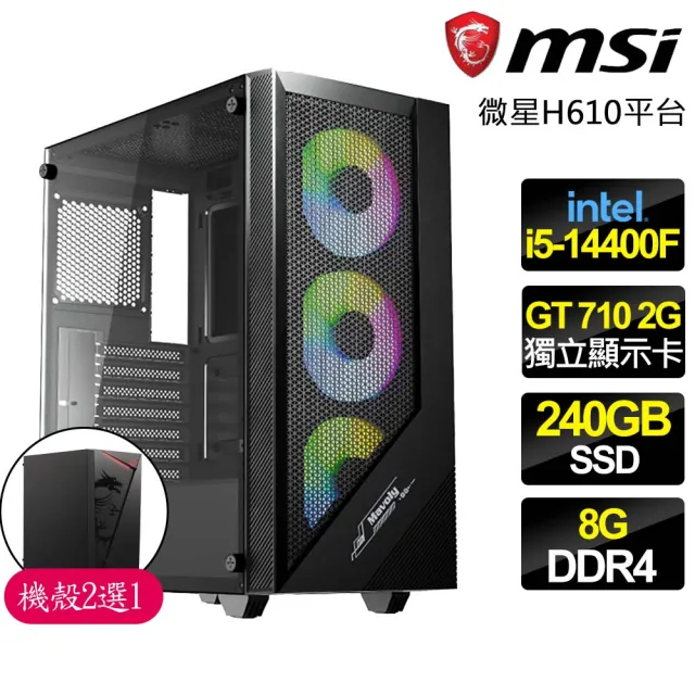 【微星平台】i5 十核 GT710 2G {創世之初}商務文書電腦主機(i5-14400F/H610/8G/240GB)