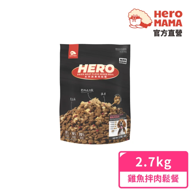 HeroMama 犬用天然蔬果肉鬆糧-雞魚拌肉鬆餐2.7kg(犬用主食糧/狗飼料)