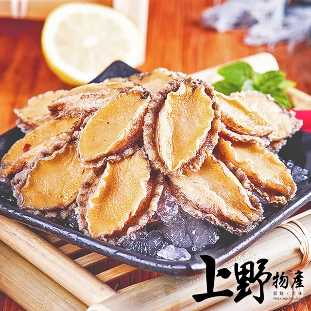 【上野物產】10顆 鮑魚清肉(19g±10%/顆 海鮮/鮑魚/干貝)