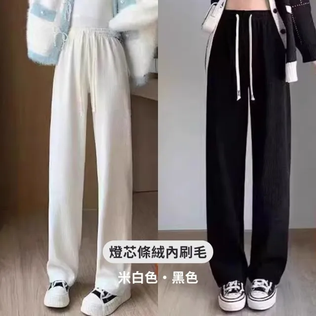 【RH】厚條絨內刷毛寬直筒長褲(甲內刷毛厚條絨特價499剩貨不多)