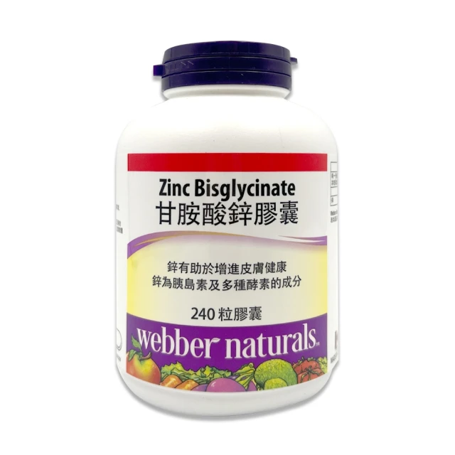 Webber Naturals 甘胺酸鋅膠囊(240粒)