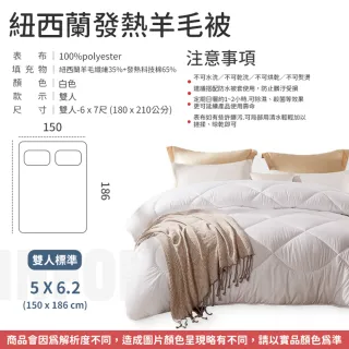 【愛Phone】紐西蘭發熱羊毛被『雙人』(棉被/保暖棉被/冬被/被子/發熱被/飯店式棉被/羽絲絨被)