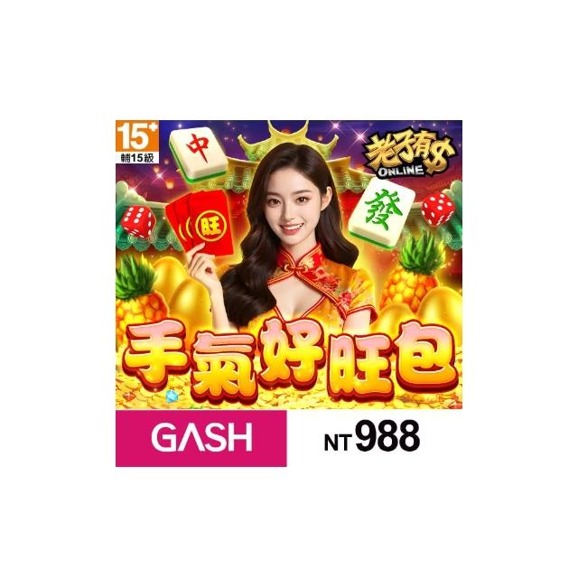 【老子有錢】手氣好旺包