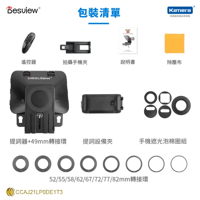 【Desview 百視悅】T3 提詞機 附遙控器 讀稿機 提詞器 課程錄製 採訪 直播 字幕機(適用手機/平板/相機)
