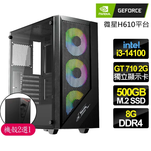 【NVIDIA】i3 四核 GT710 2G {春年兔到}商務文書電腦主機(i3-14100/華碩H610/8G/500GB)