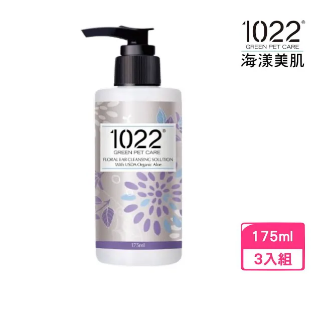 【1022 海漾美肌】膠原蛋白寵物洗護系列-保加利亞薰衣草潔耳液 175ml*3入組│台灣公司貨(寵物耳道清潔)