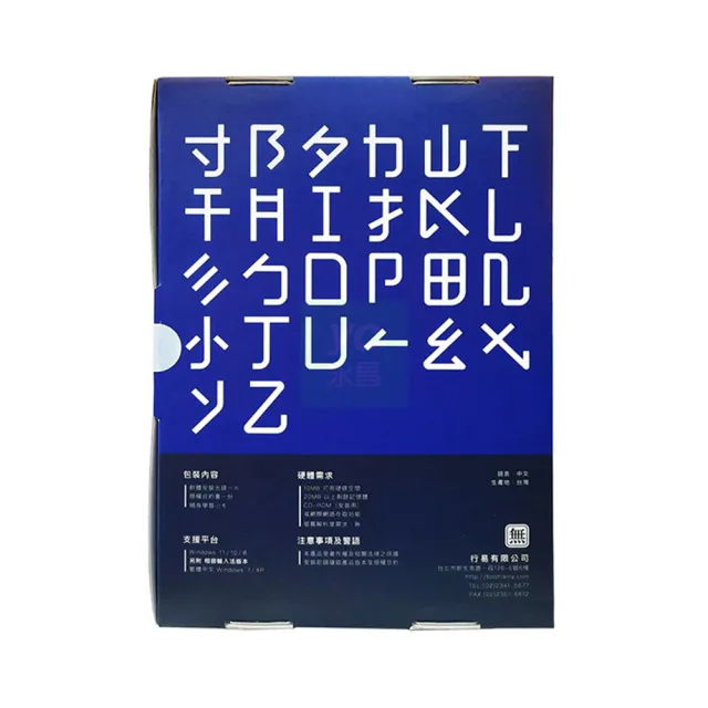 嘸蝦米 無蝦米 輸入法 J 標準版 /套  Windows 版本