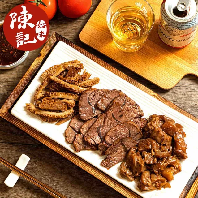 【陳記好味】獨家滷汁配方滷牛三寶任選3包組(牛筋/牛肚/牛腱 和鑽牛)